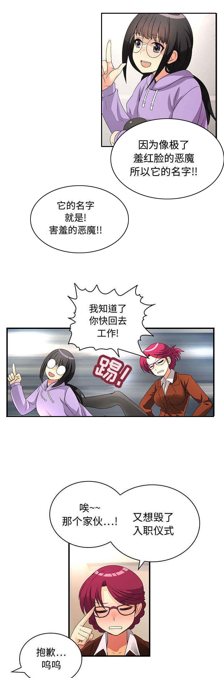 第3章：入职仪式1