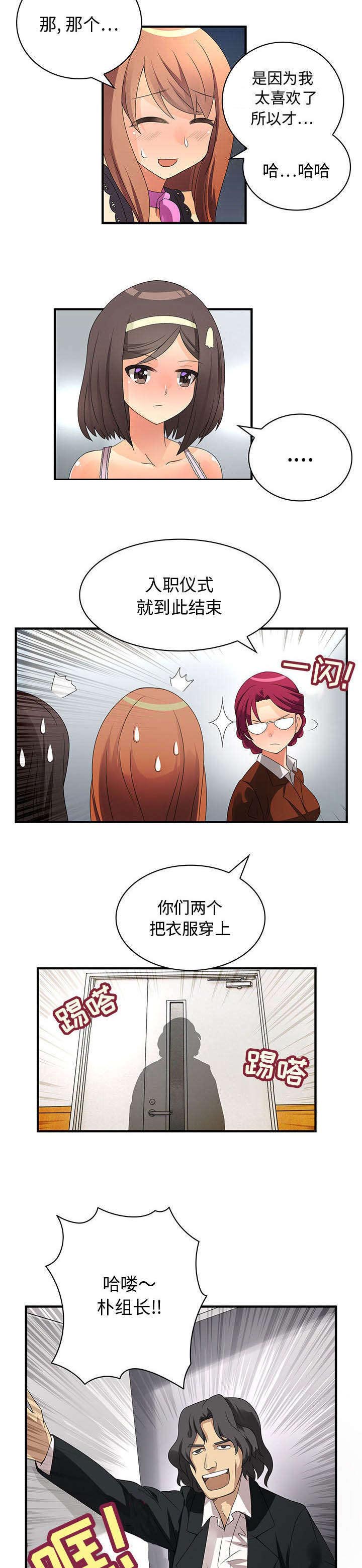 第3章：入职仪式4