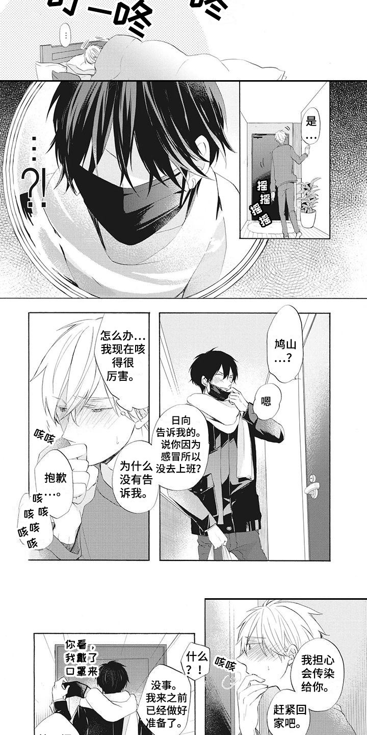 第18章：感冒了2