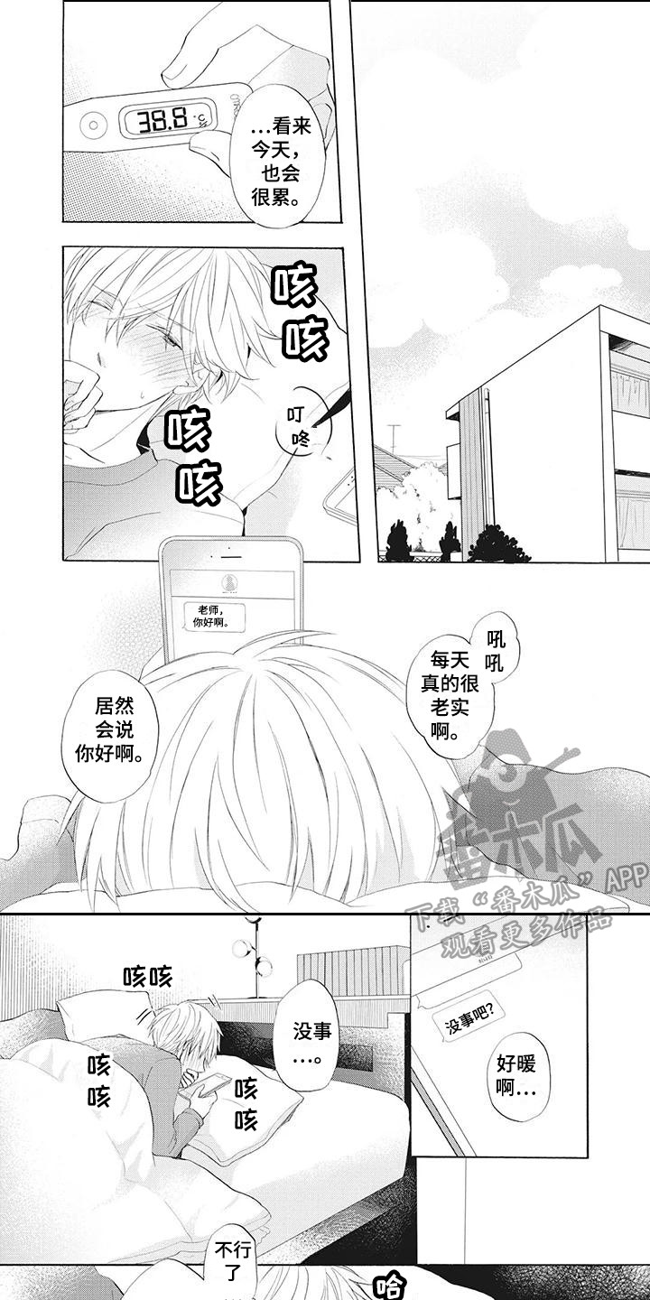 第18章：感冒了0