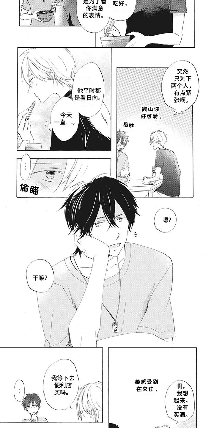 第10章：两人独处2