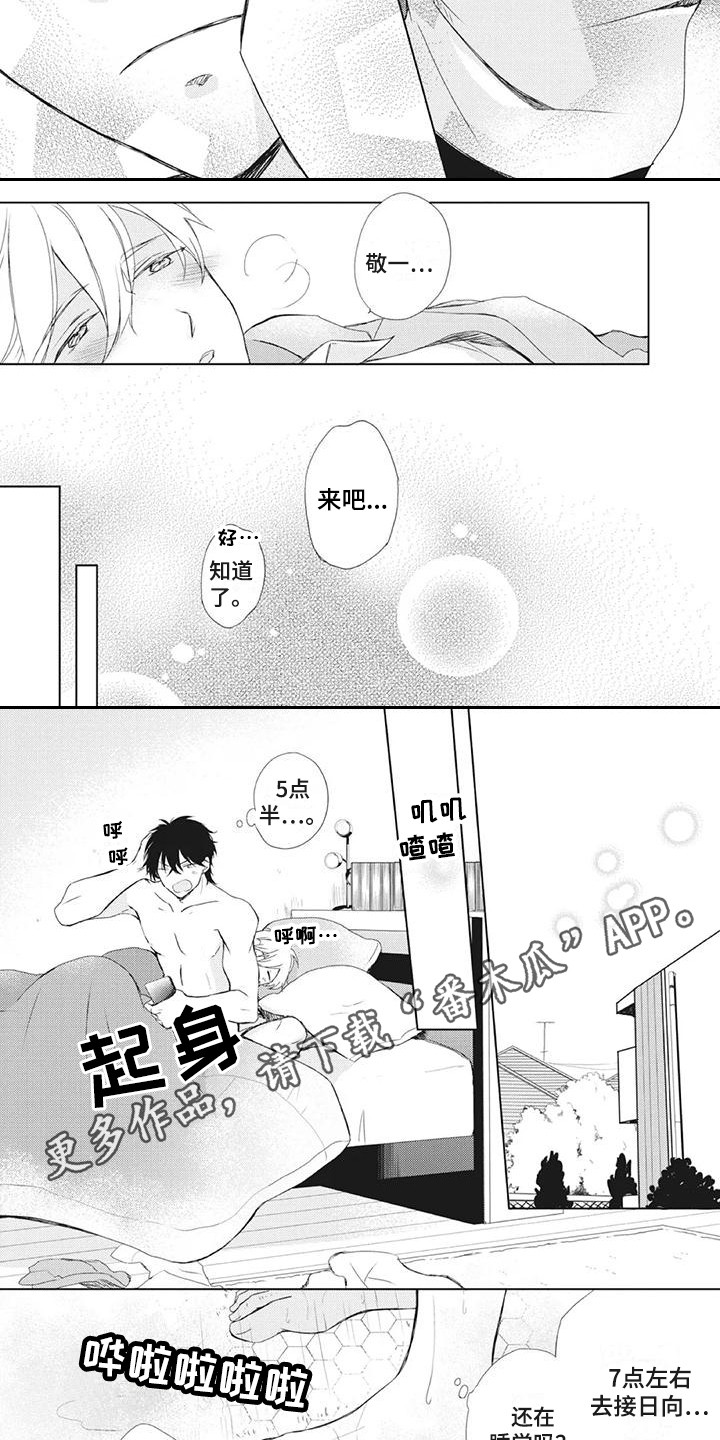 第26章：害羞4