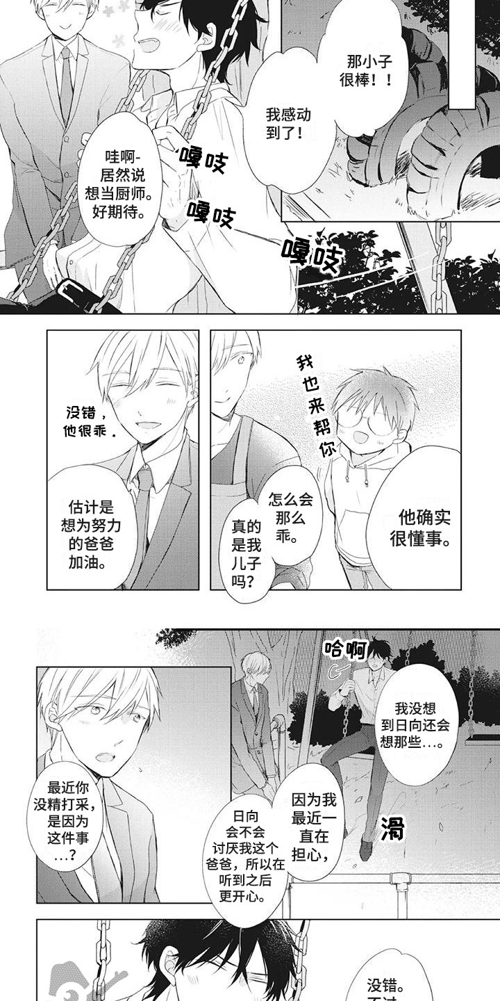 第29章：欣慰2