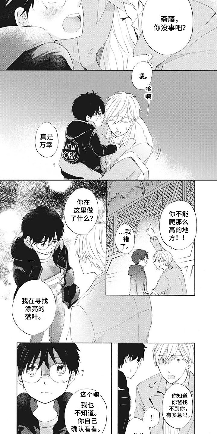 第17章：感到温暖1
