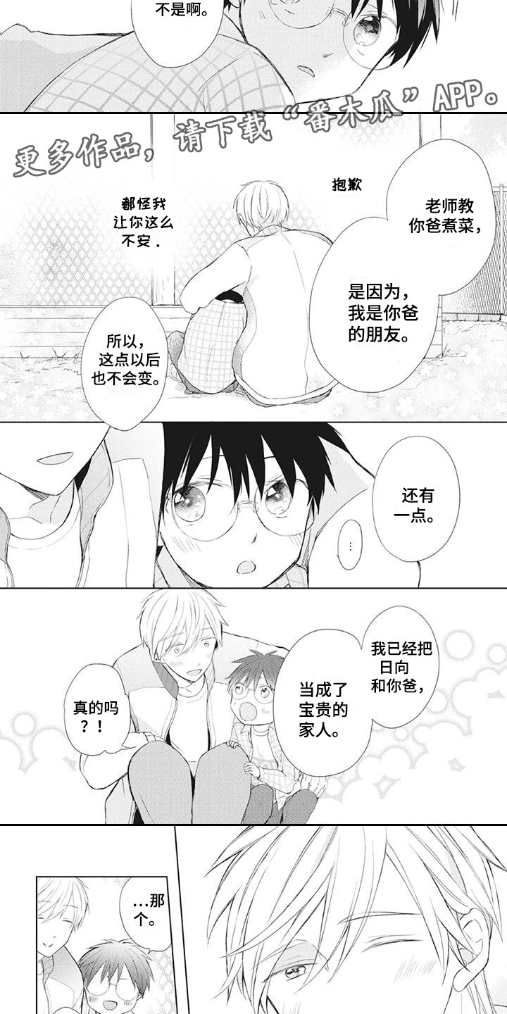 第23章：两人的秘密2