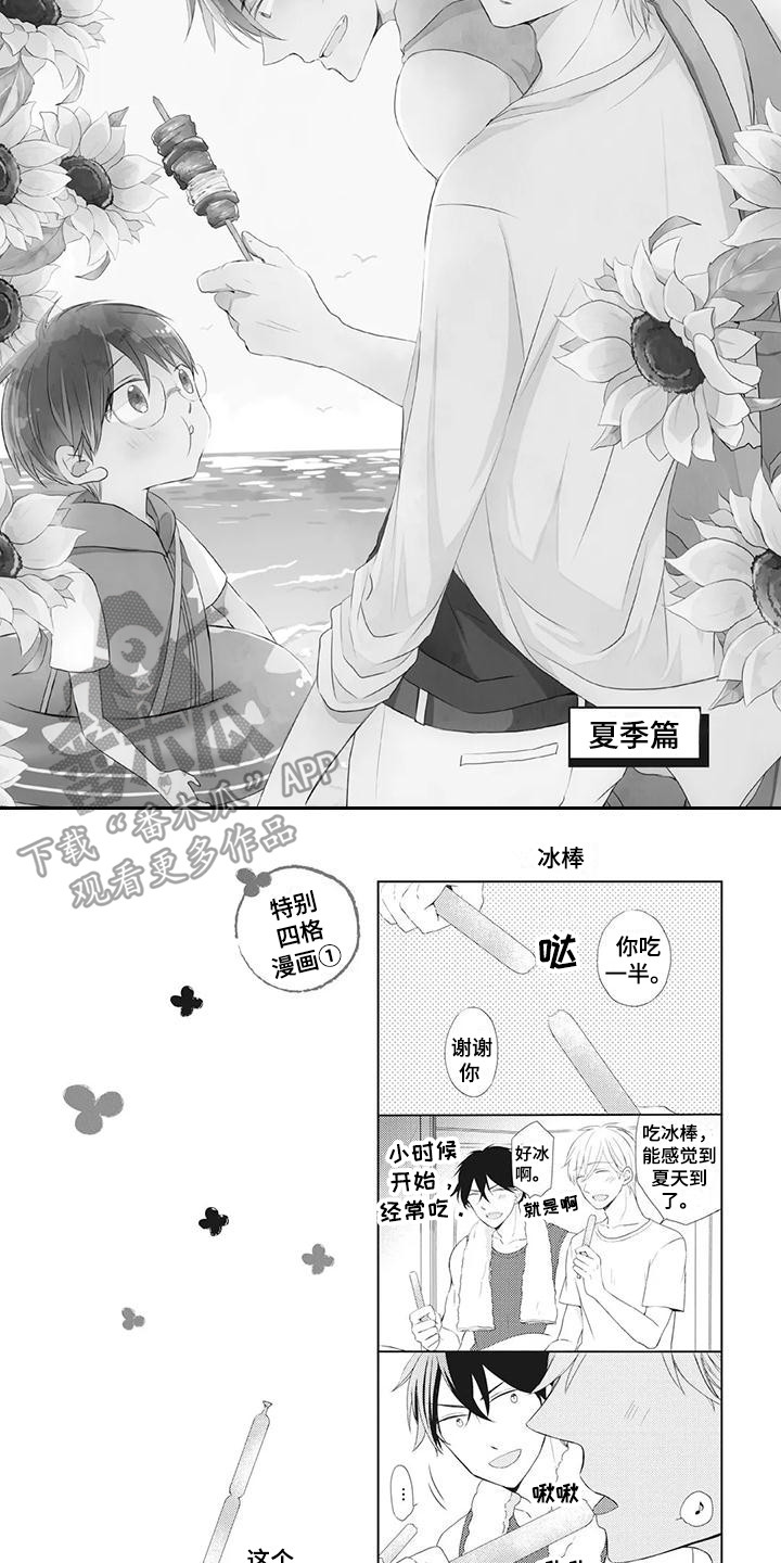 第11章：夏季3