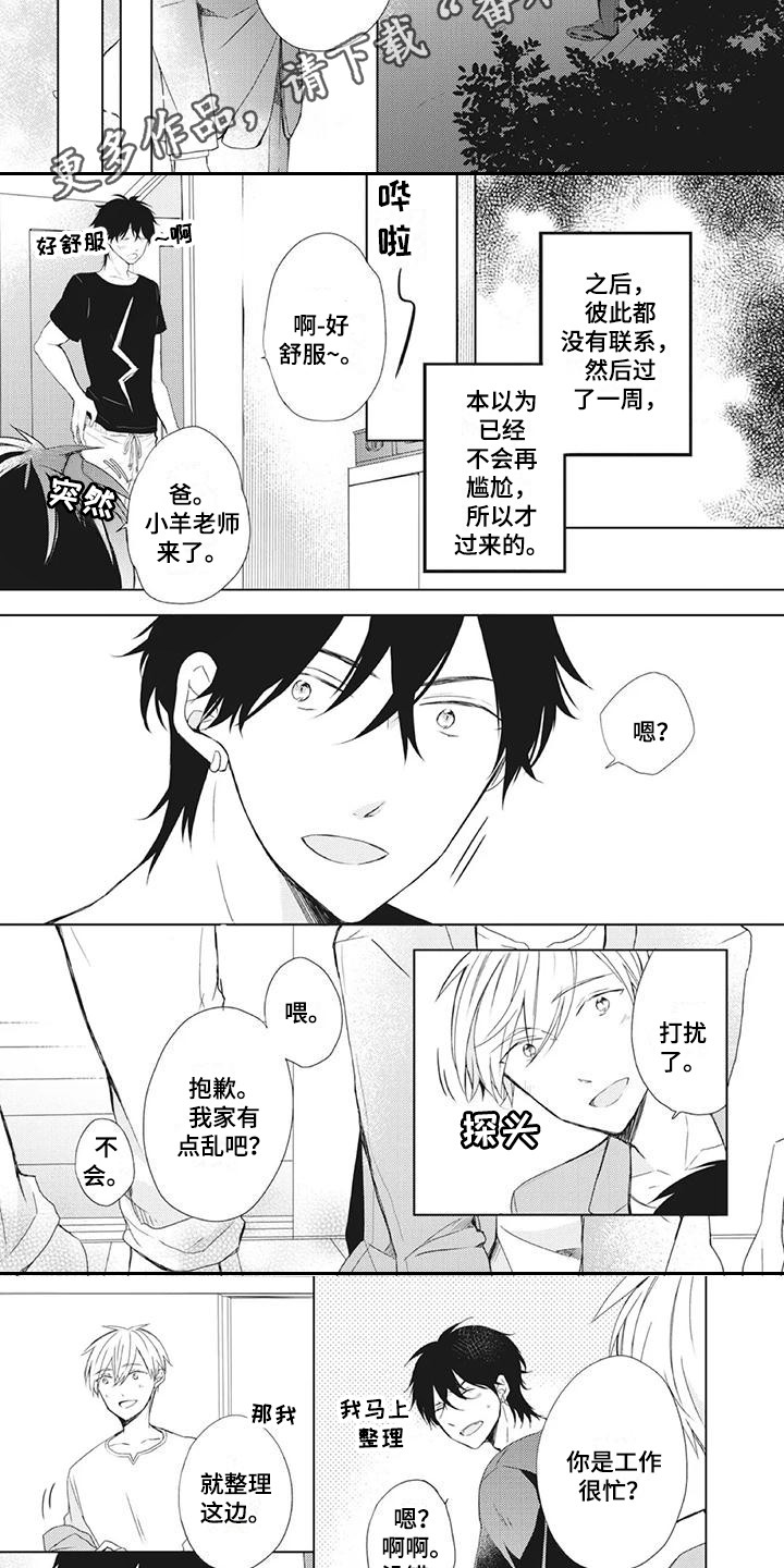 第30章：尴尬2
