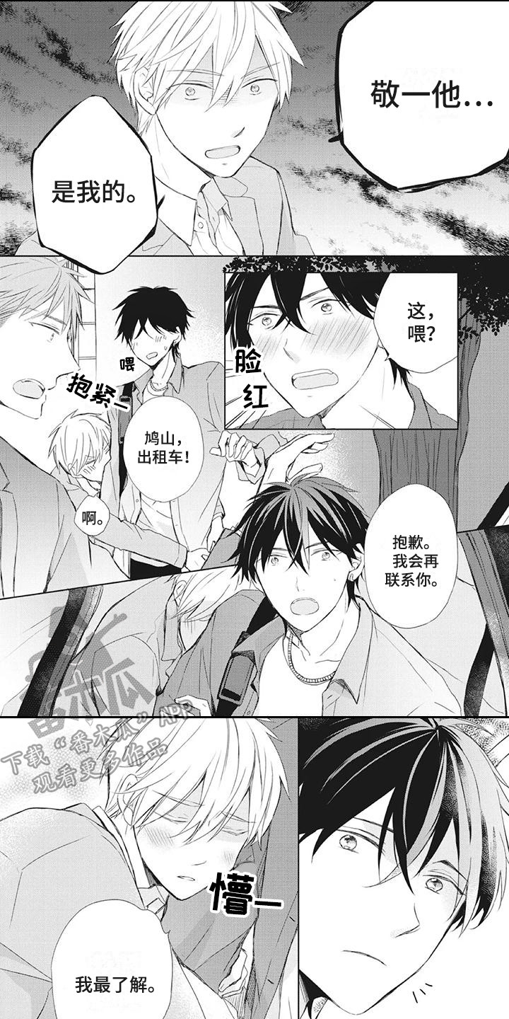 第26章：害羞0