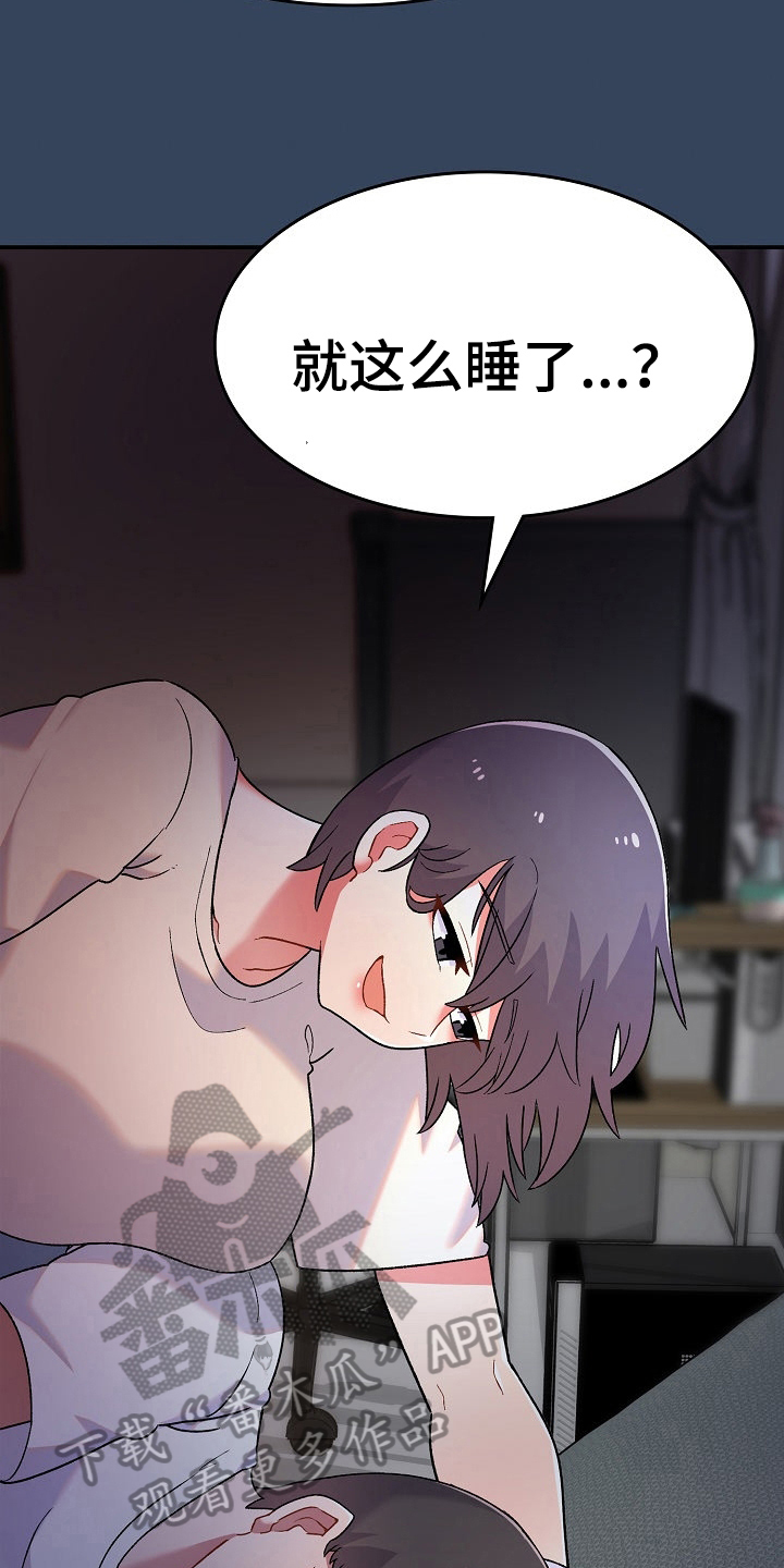 第7章：装睡2