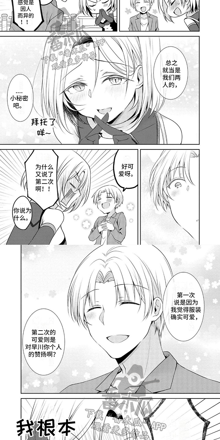 第10章：社死3