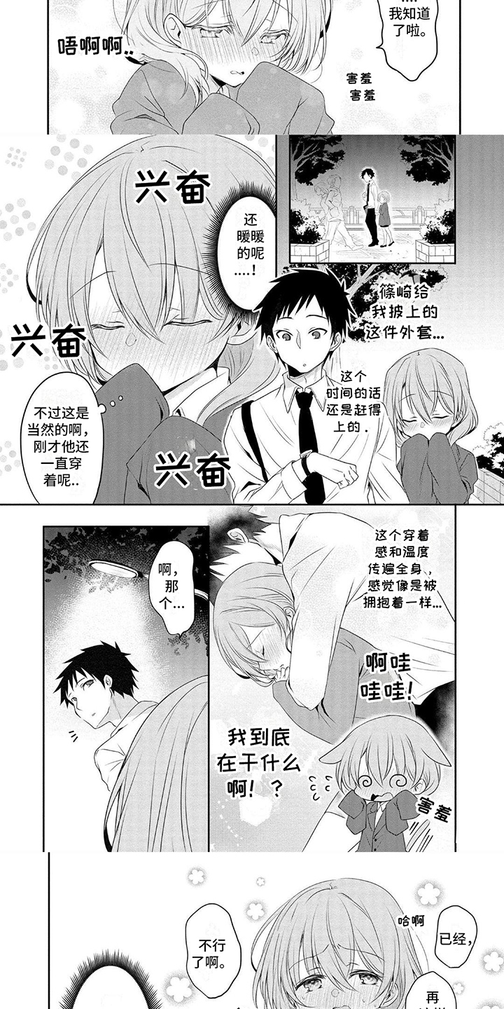 第3章：想多了2