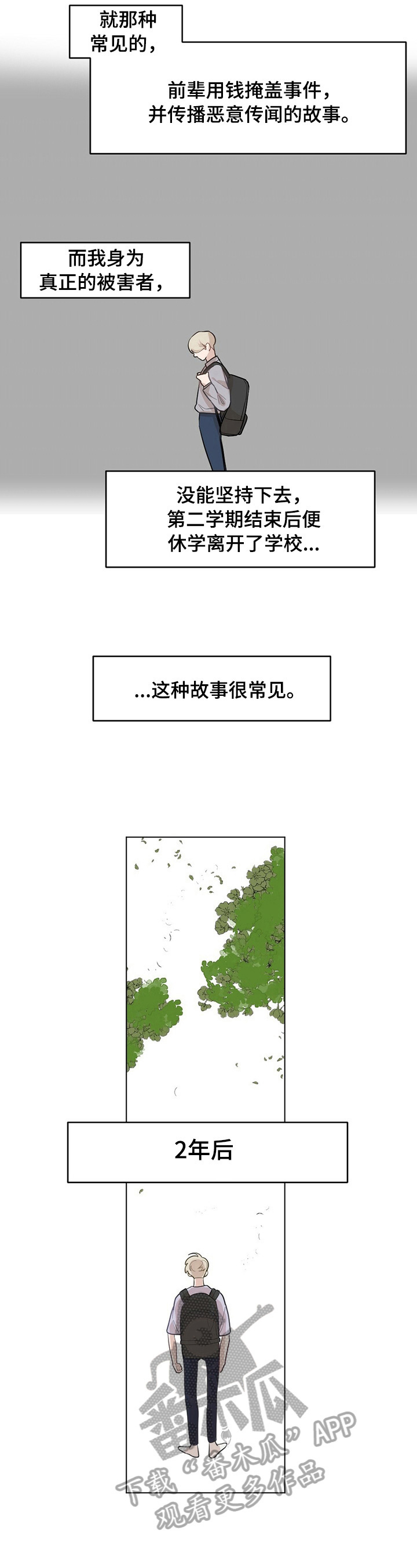 第20章：【故事二】复学3