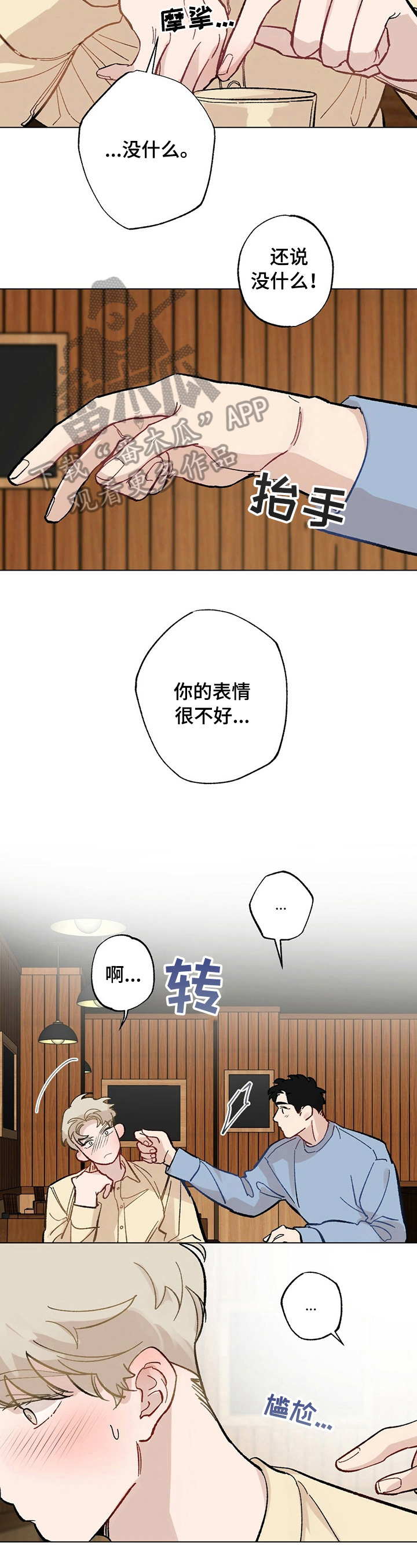 第29章：【故事二】醉了2