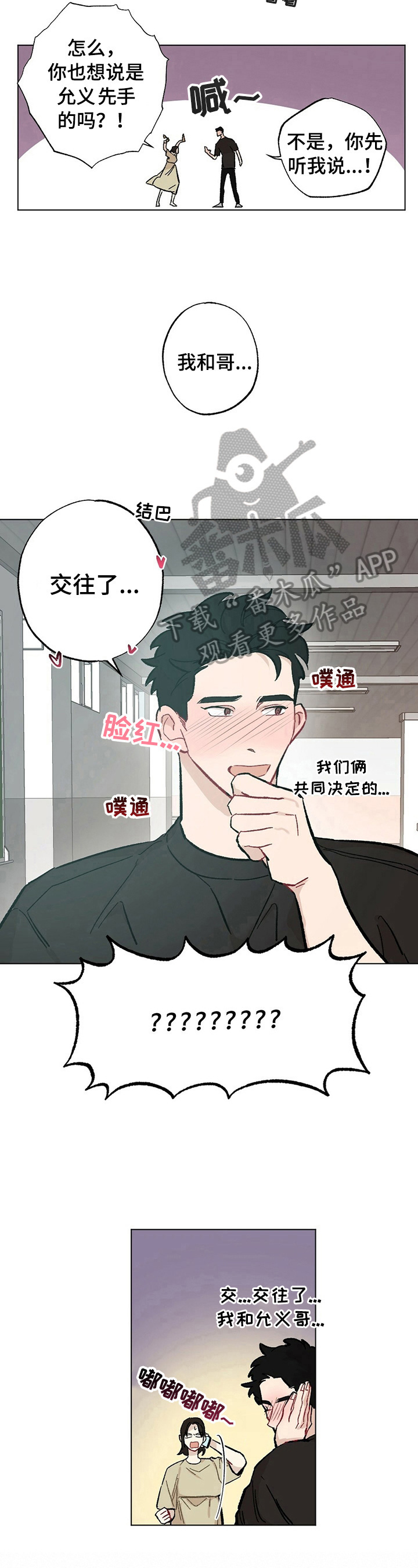 第34章：【故事二】惩罚3