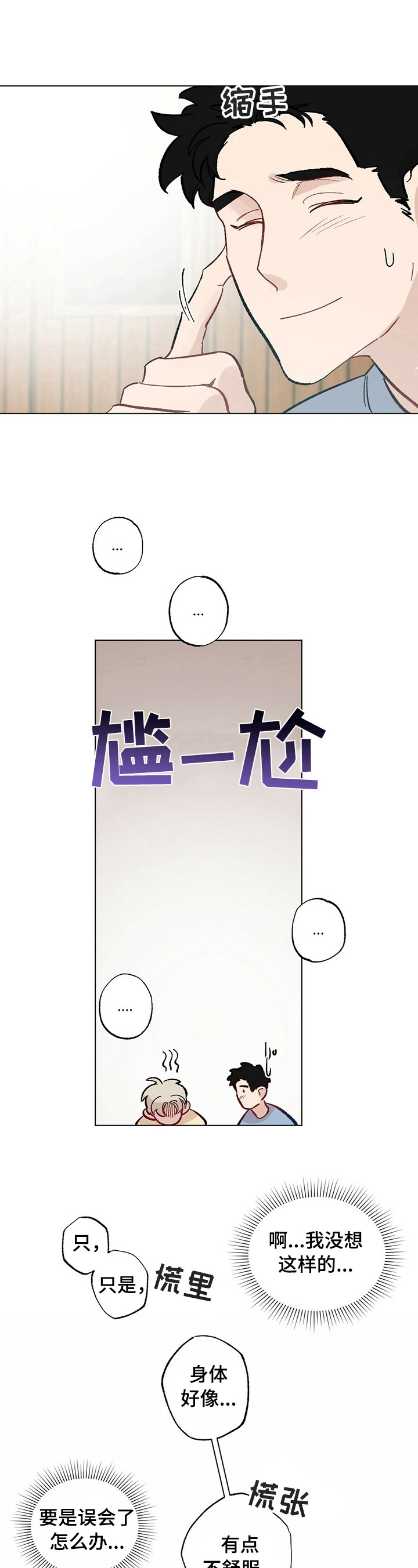 第29章：【故事二】醉了3
