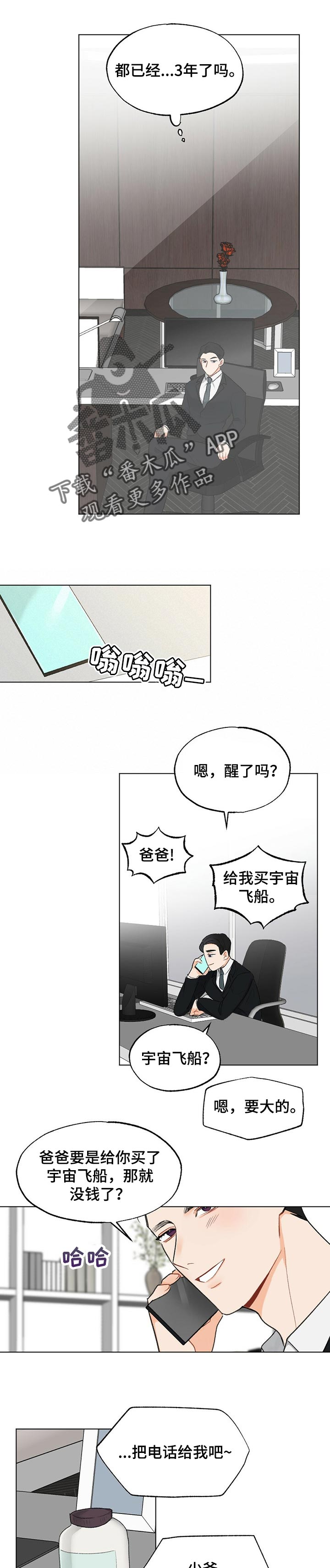 第46章：【故事三】吃蛋糕2