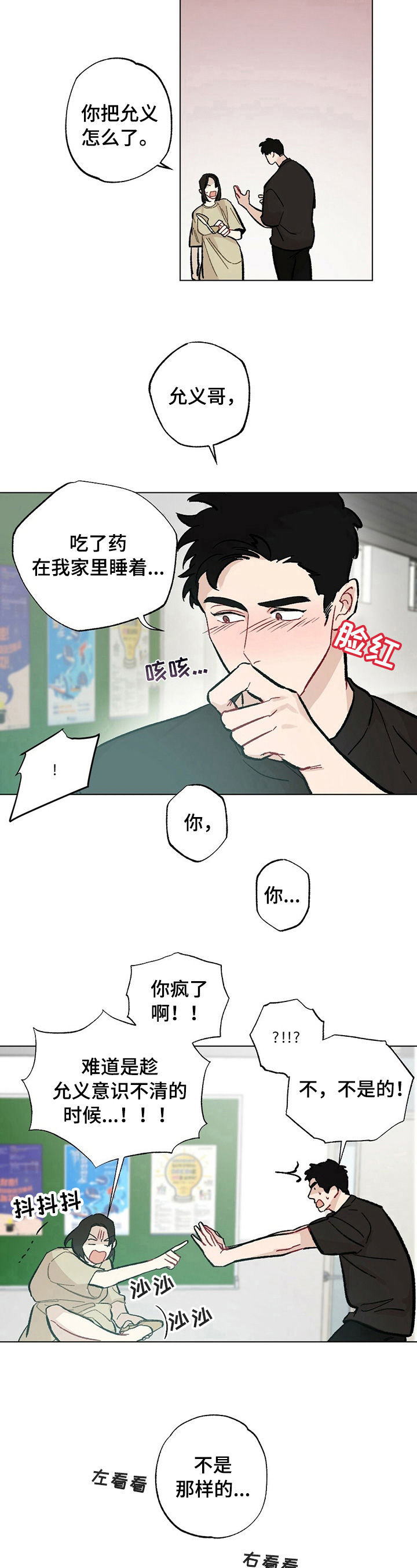 第34章：【故事二】惩罚2
