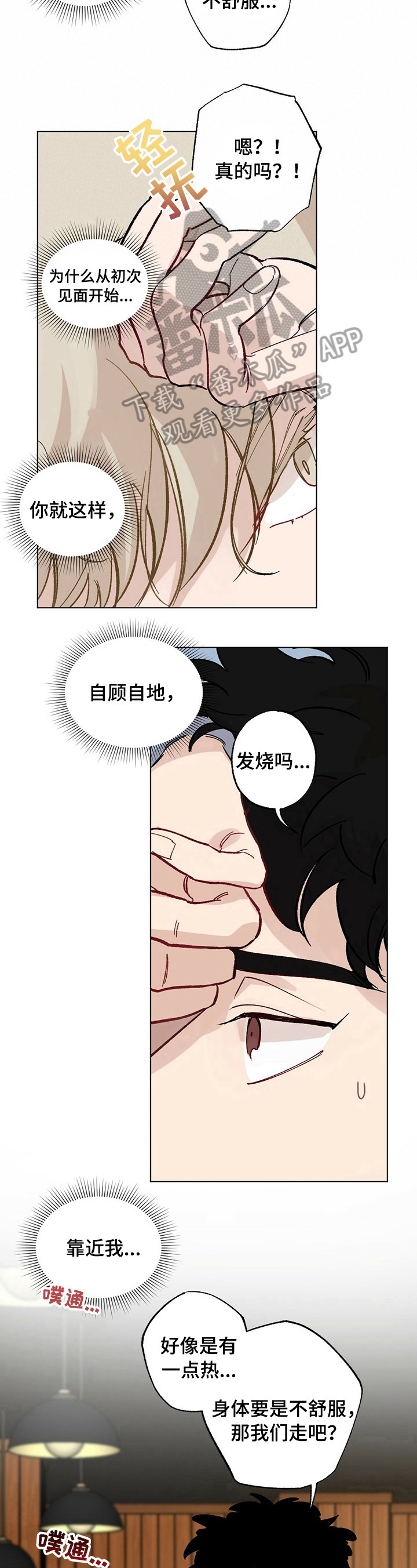 第29章：【故事二】醉了4