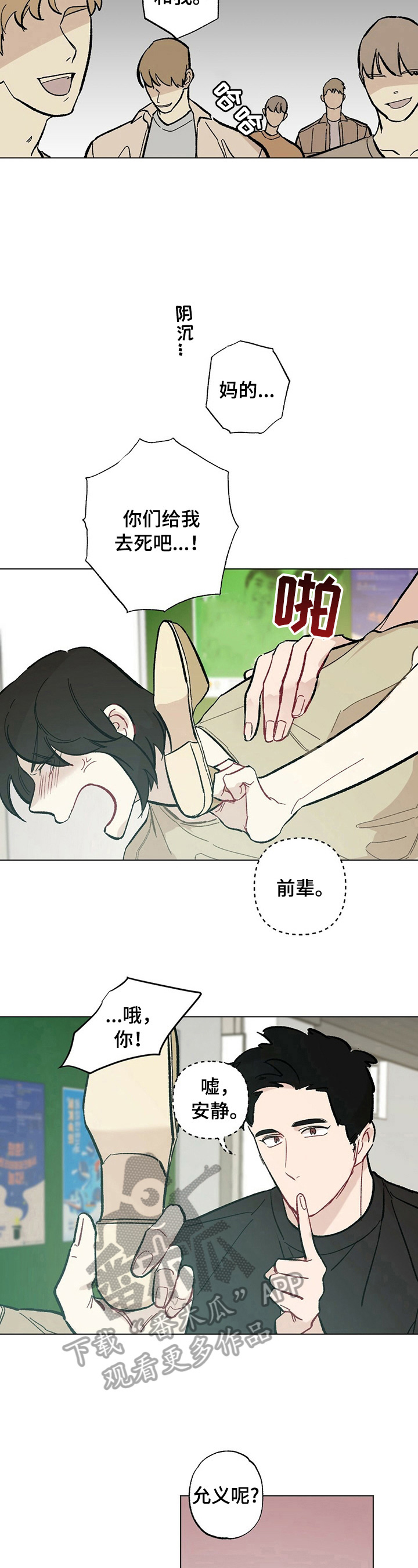 第34章：【故事二】惩罚1