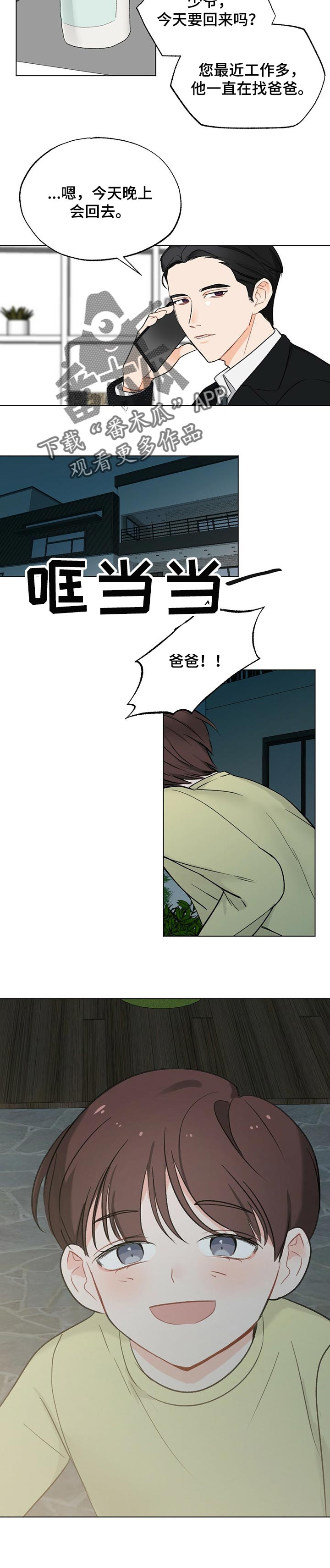 第46章：【故事三】吃蛋糕3