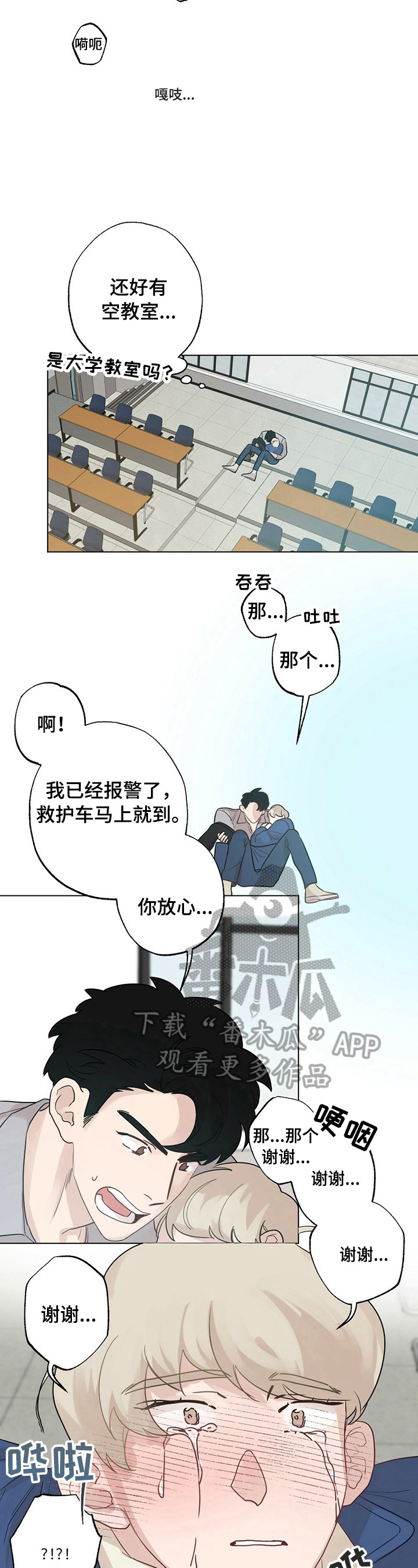 第20章：【故事二】复学1