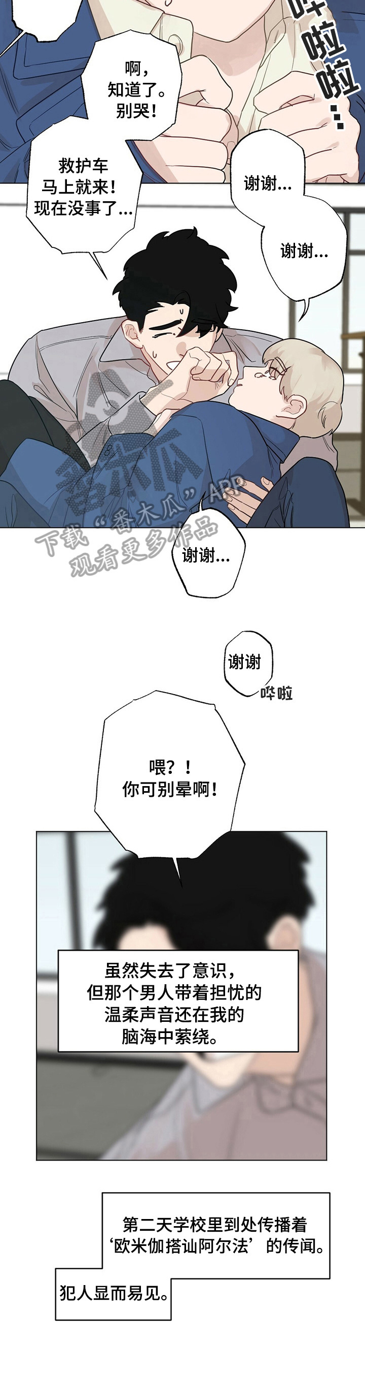 第20章：【故事二】复学2