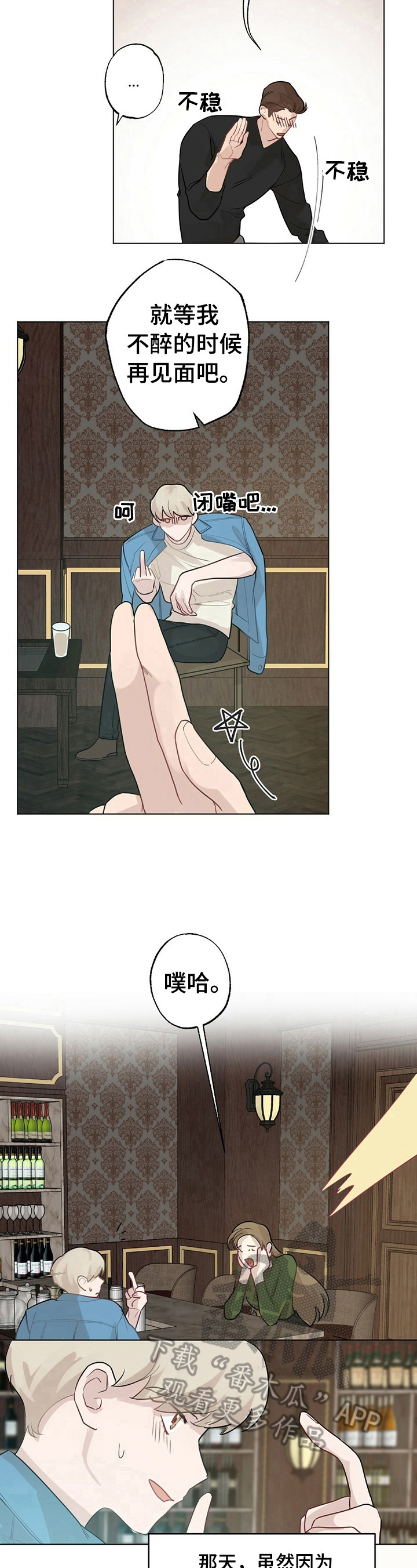 第18章：【故事二】不妙4
