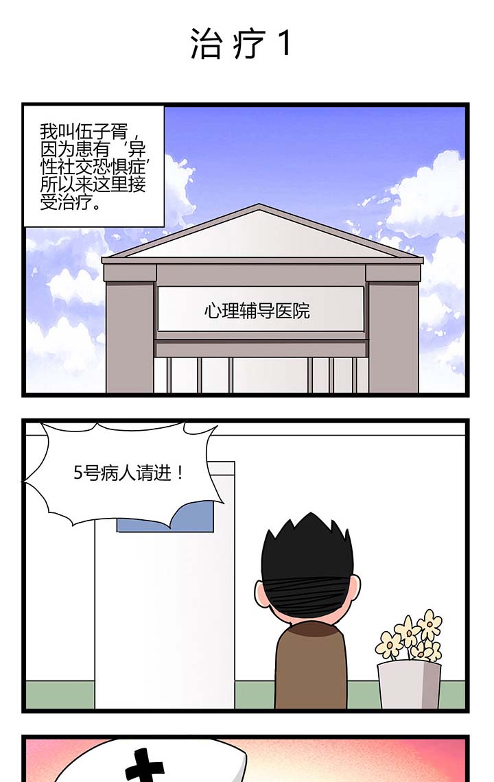 第33章：治疗10