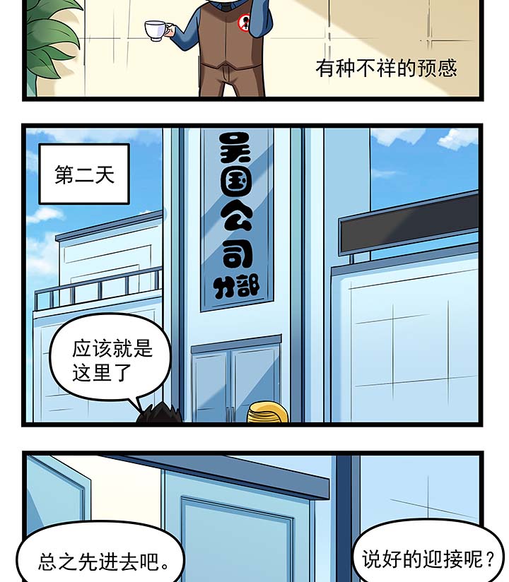 第106章：欢迎仪式2