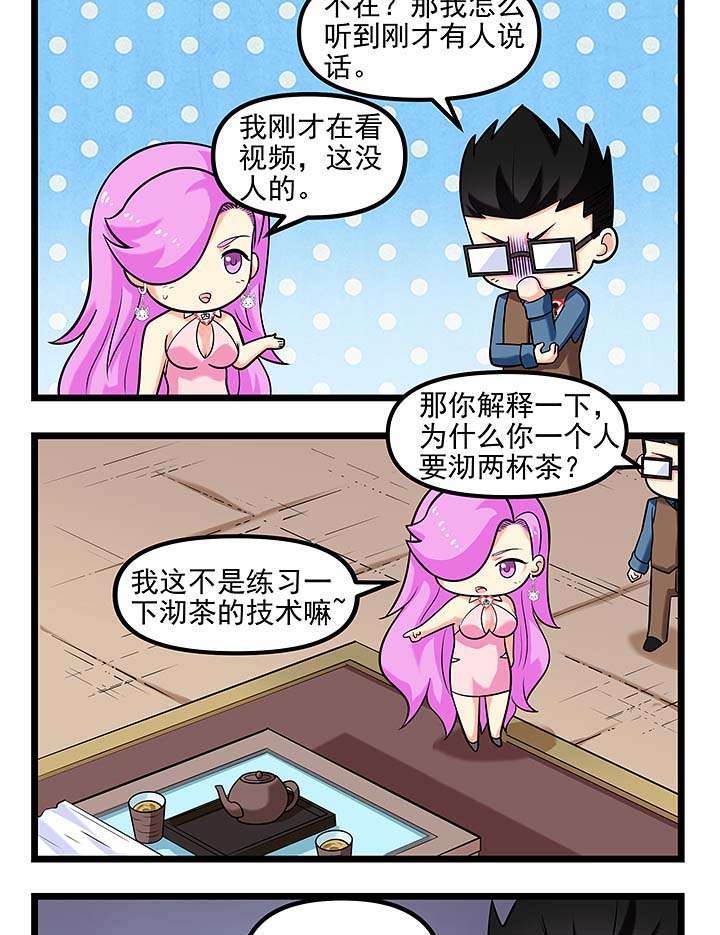 第101章：没见过的“茶艺”3