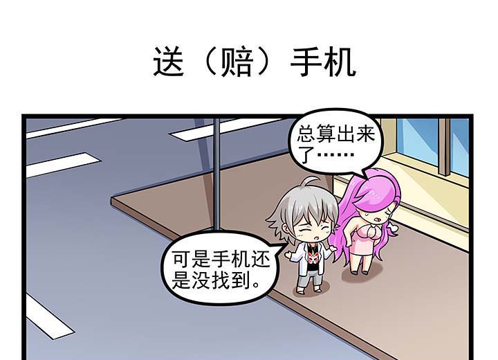 第102章：送（赔）手机0