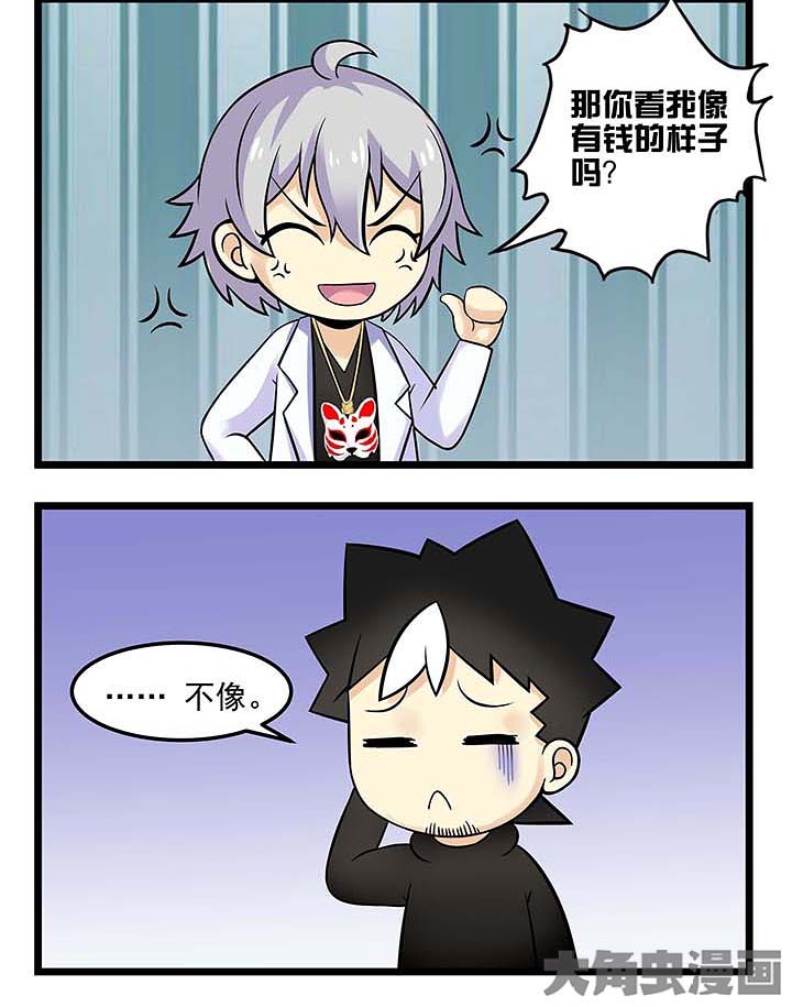 第74章：有钱人的样子3
