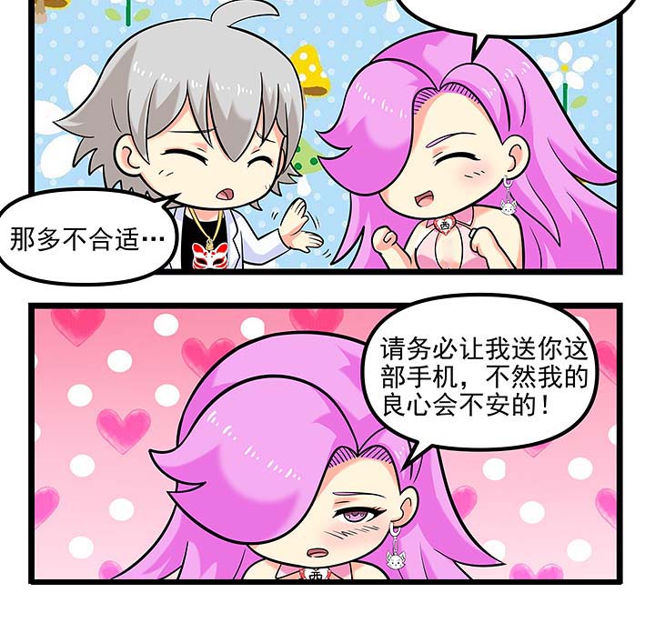 第102章：送（赔）手机3