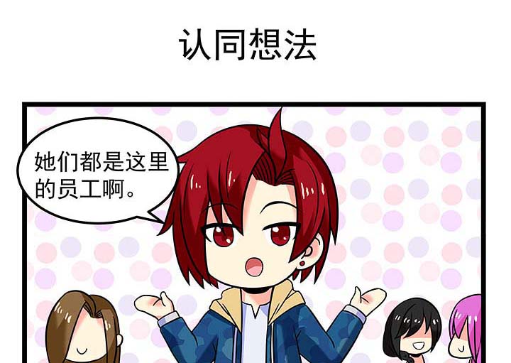 第107章：认同想法0
