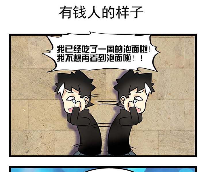 第74章：有钱人的样子0