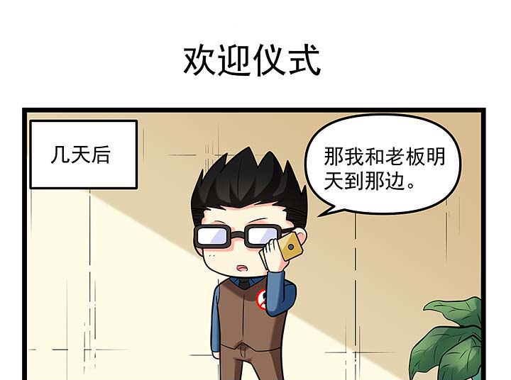第106章：欢迎仪式0