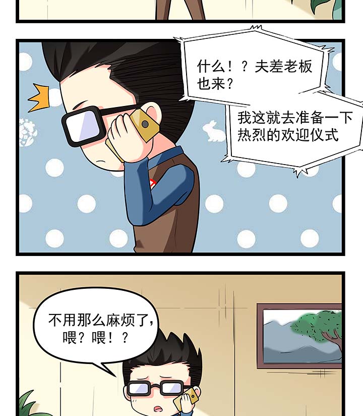 第106章：欢迎仪式1