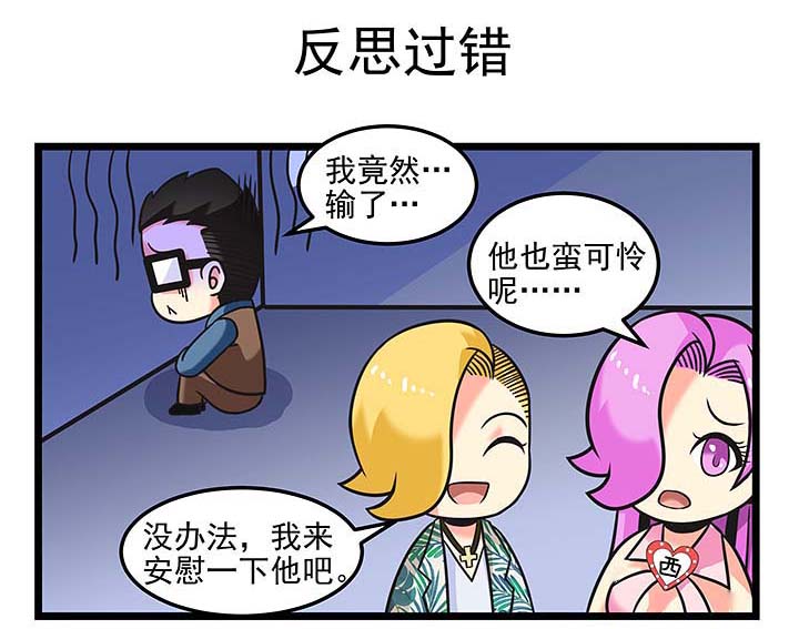 第99章：反思过错0