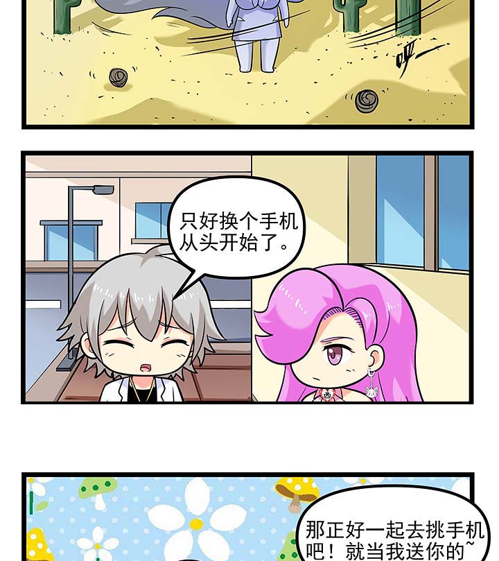 第102章：送（赔）手机2