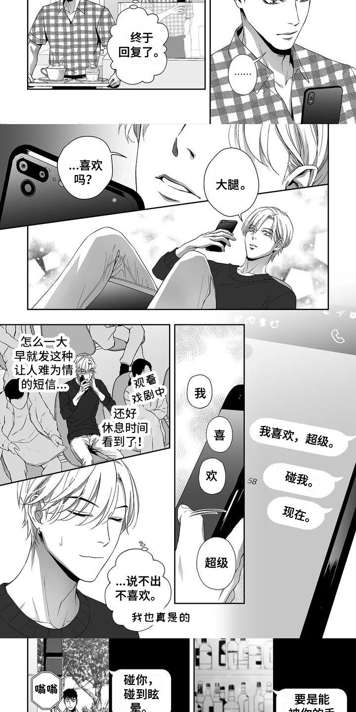 第2章：发热的手3