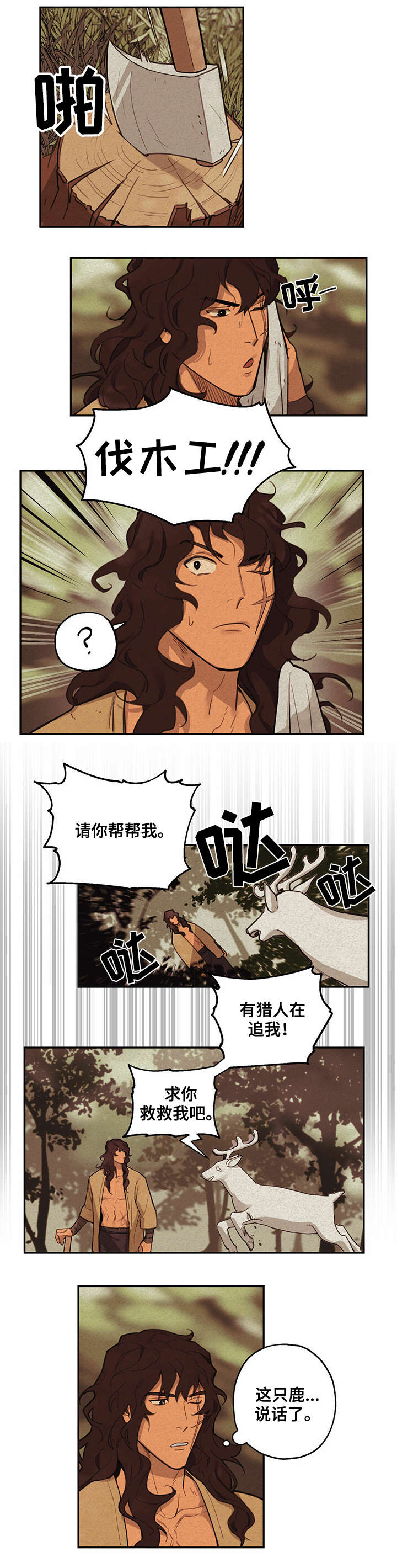 第1章：鹿4