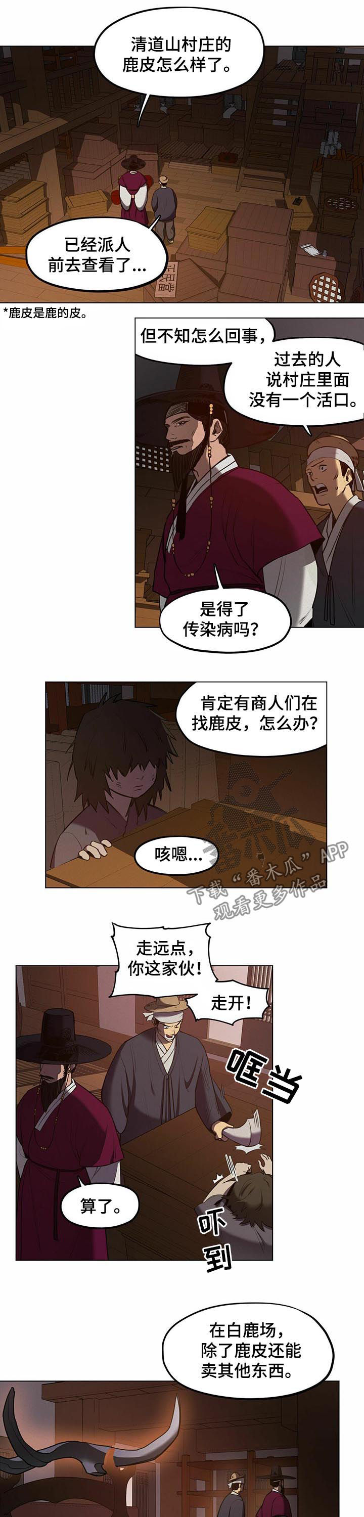 第36章：【第二季】白鹿场1