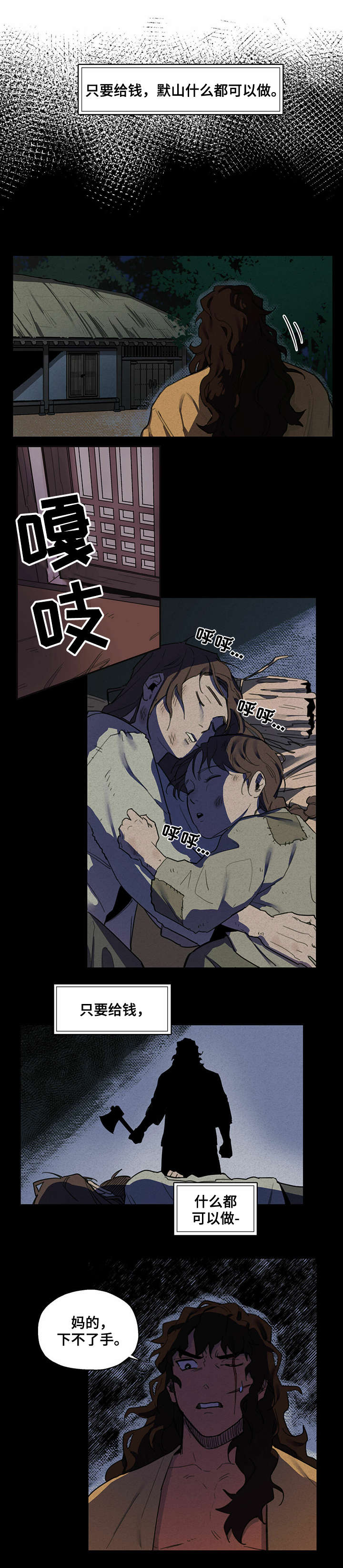 第3章：上山4