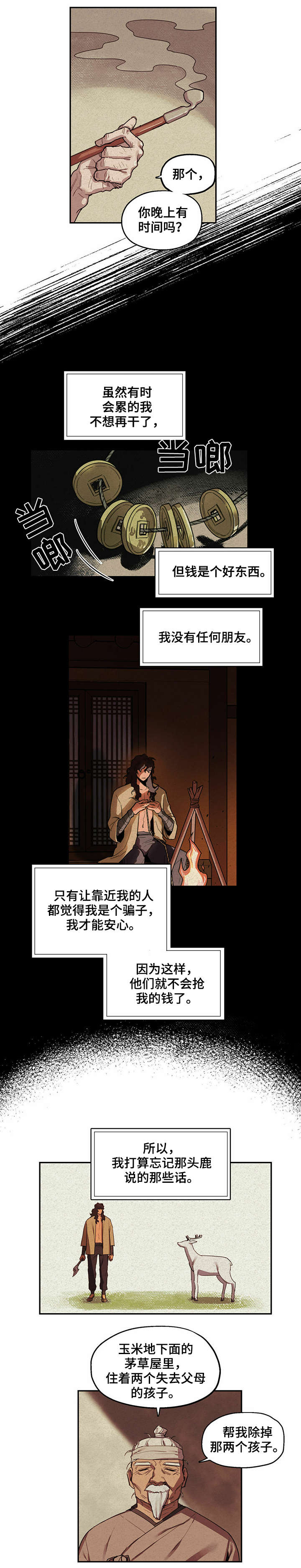 第3章：上山2