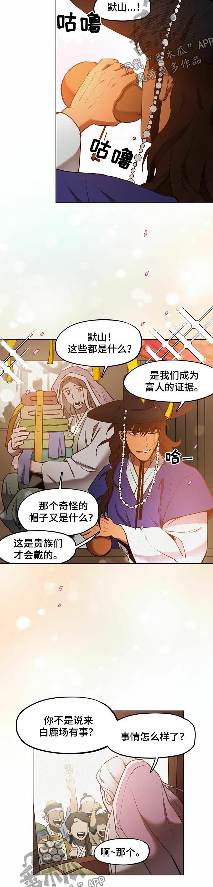 第36章：【第二季】白鹿场3