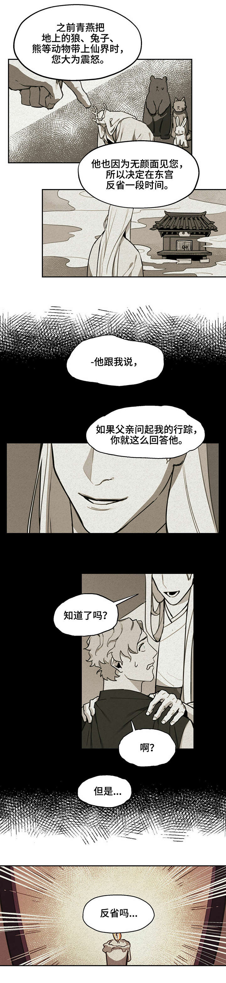 第1章：鹿1