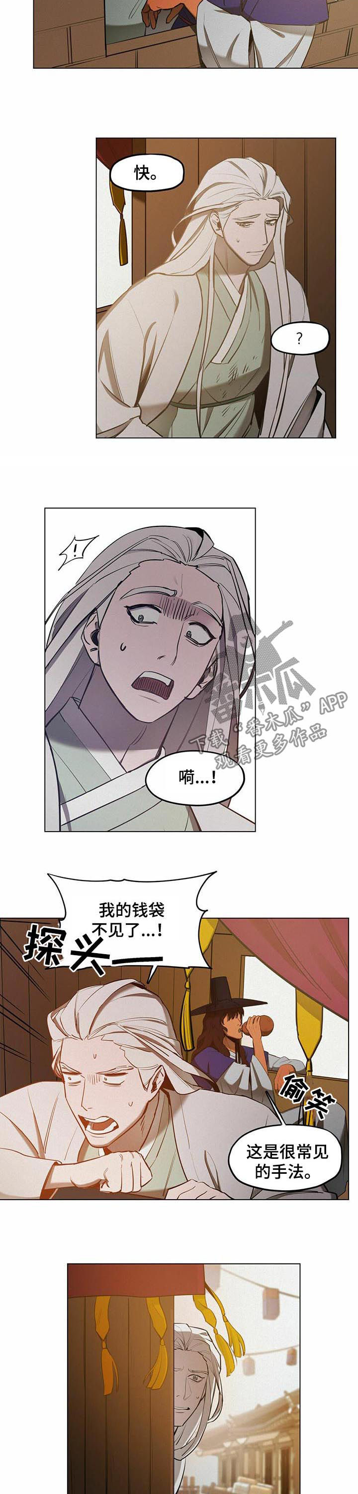 第37章：【第二季】哪来的钱1