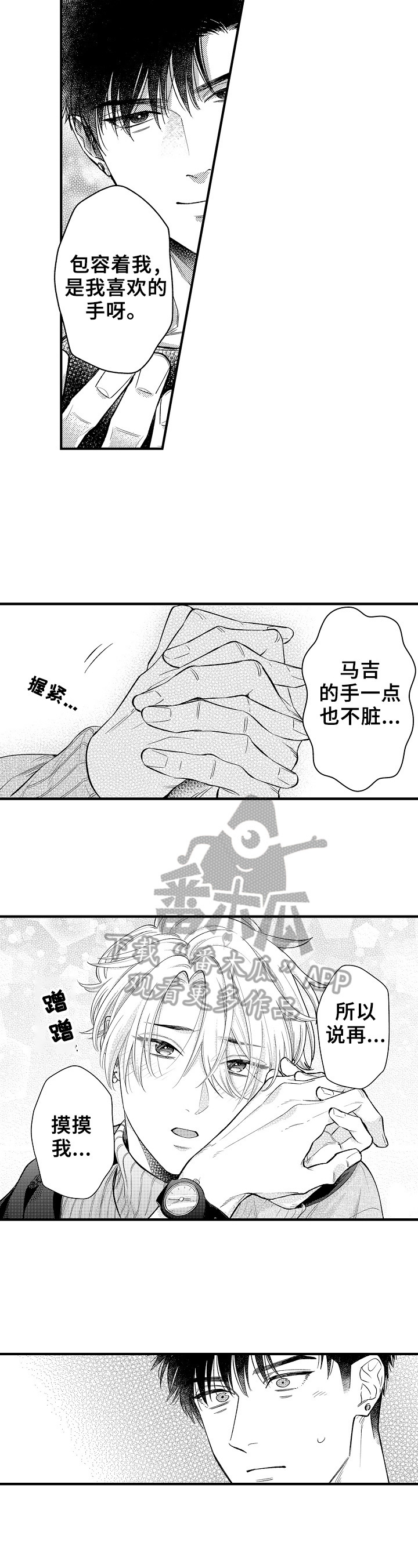 第25章：相爱（完结）3