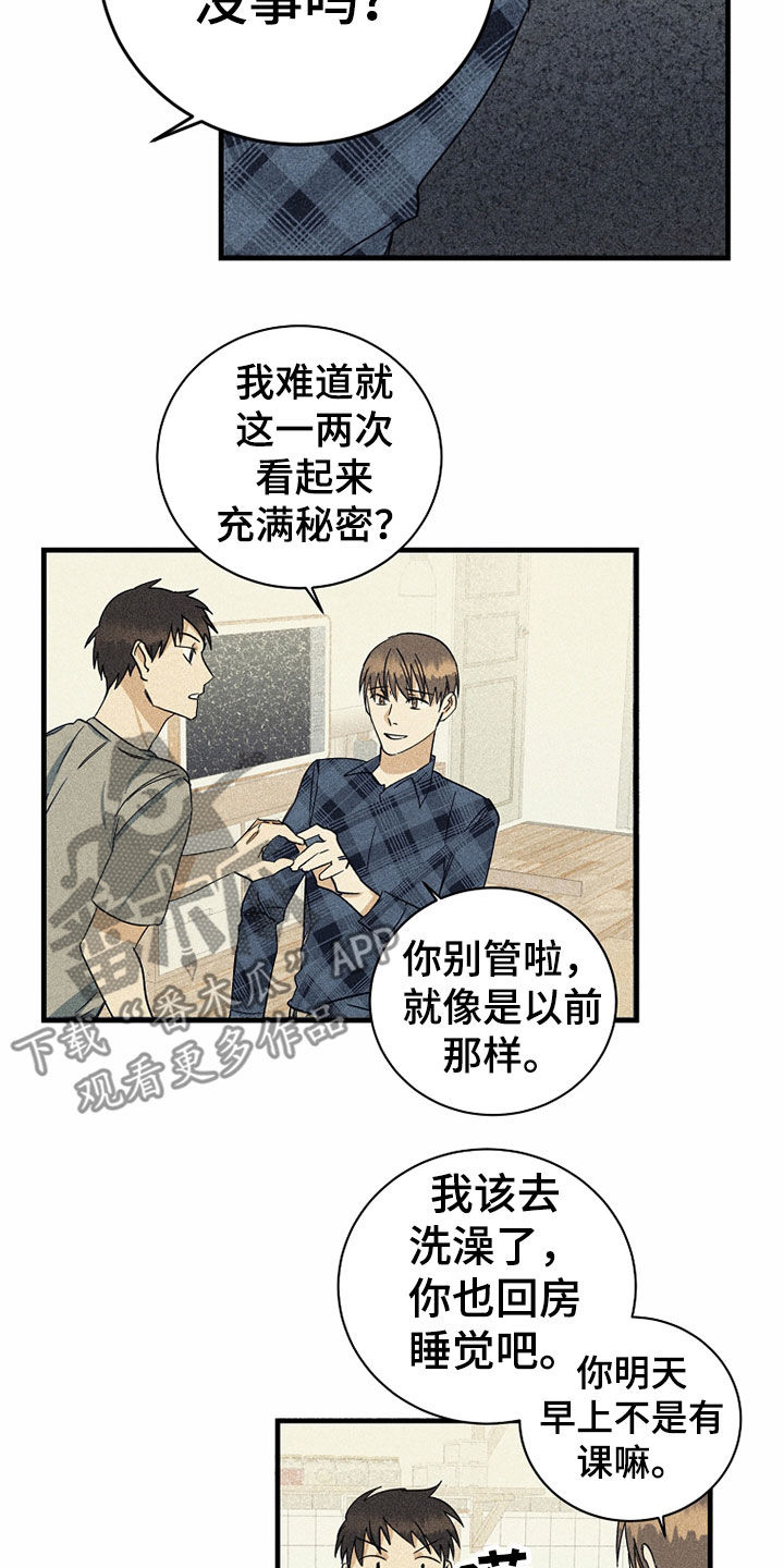 第26章：秘密1