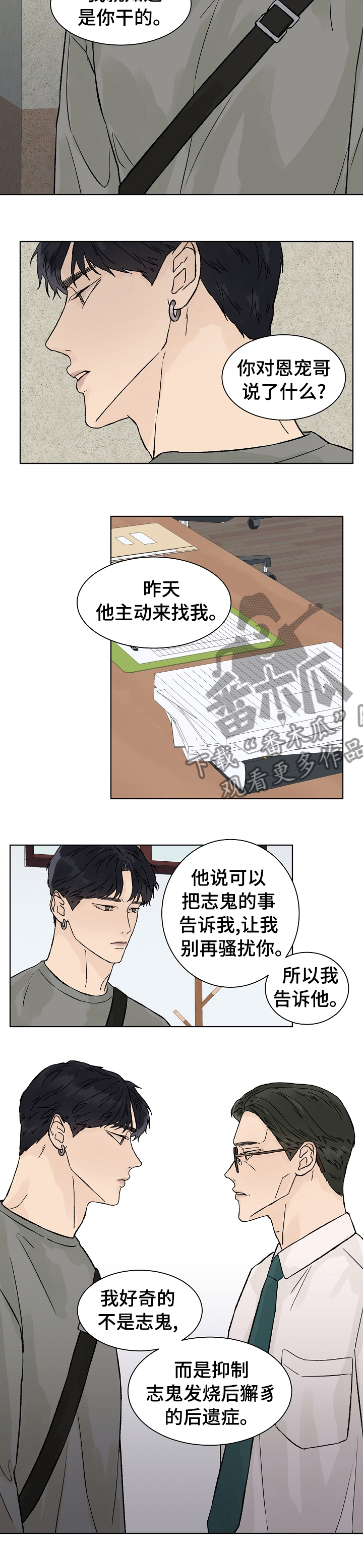 第68章：曾经3